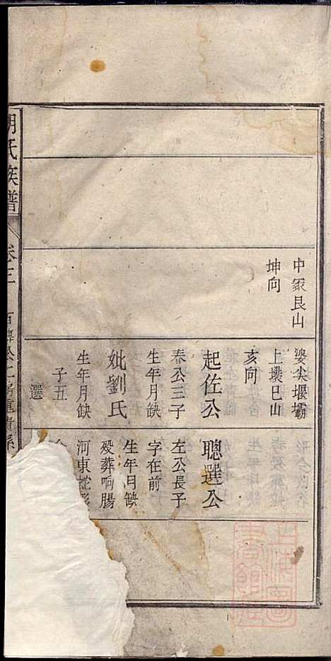 胡氏族谱_胡琼和_16册_敦睦堂_清光绪2年(1876_胡氏家谱_三