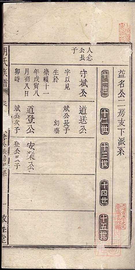 胡氏族谱_胡琼和_16册_敦睦堂_清光绪2年(1876_胡氏家谱_八