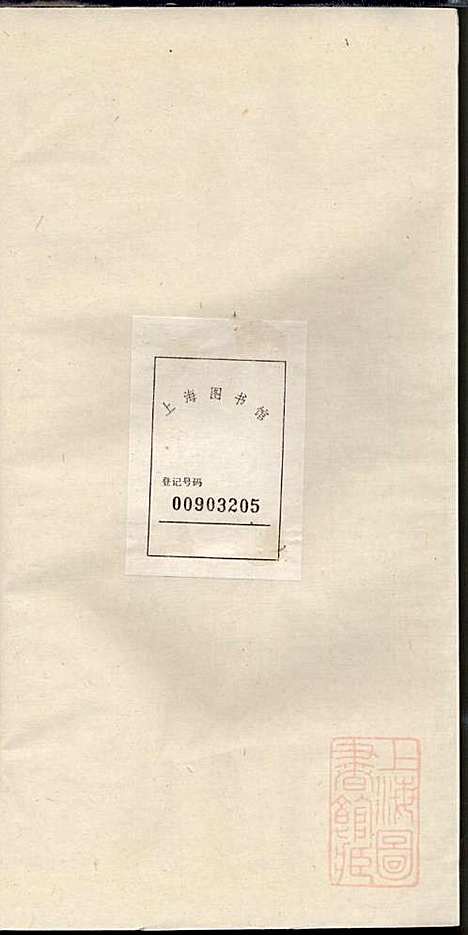 胡氏族谱_胡琼和_16册_敦睦堂_清光绪2年(1876_胡氏家谱_十一