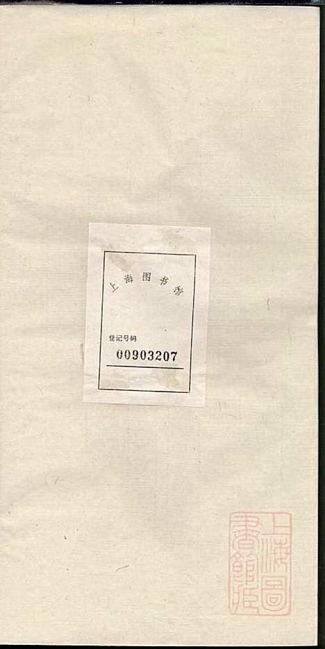 胡氏族谱_胡琼和_16册_敦睦堂_清光绪2年(1876_胡氏家谱_十三