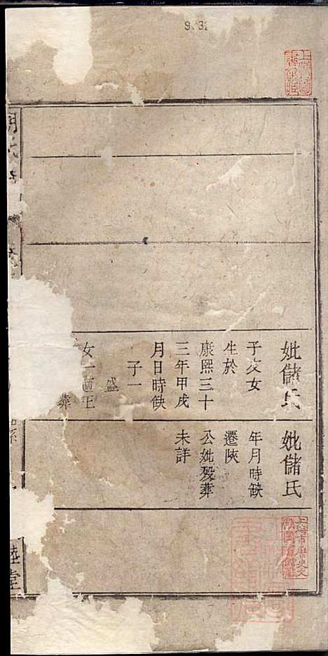 胡氏族谱_胡琼和_16册_敦睦堂_清光绪2年(1876_胡氏家谱_十三