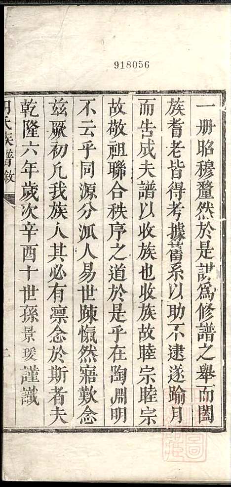 胡氏族谱_阖族公_1册_山东胡氏_清同治元年(1862_胡氏家谱_一