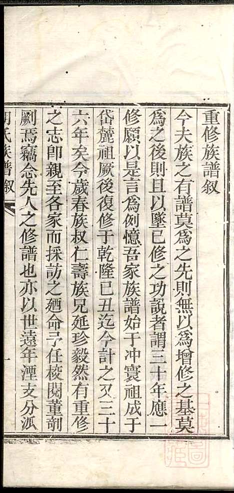 胡氏族谱_阖族公_1册_山东胡氏_清同治元年(1862_胡氏家谱_一