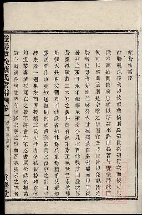 暨阳孝义陈氏宗谱_陈瓒_16册_重华堂_清光绪4年(1878_暨阳孝义陈氏家谱_一