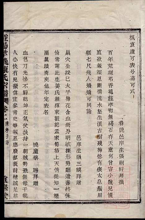 暨阳孝义陈氏宗谱_陈瓒_16册_重华堂_清光绪4年(1878_暨阳孝义陈氏家谱_二