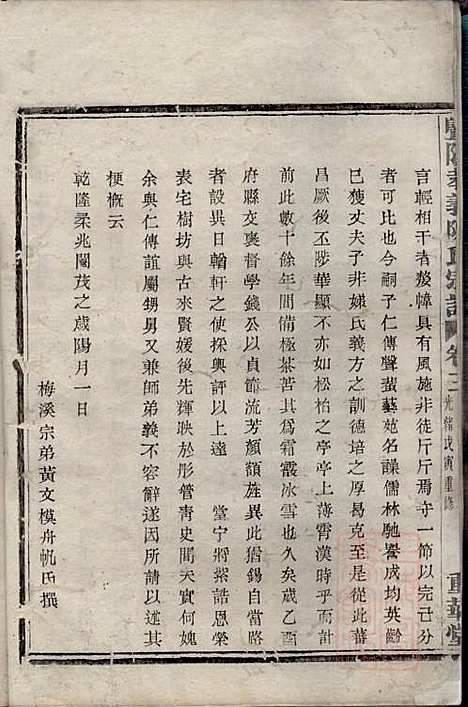 暨阳孝义陈氏宗谱_陈瓒_16册_重华堂_清光绪4年(1878_暨阳孝义陈氏家谱_三