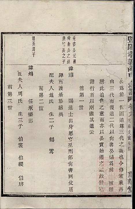 暨阳孝义陈氏宗谱_陈瓒_16册_重华堂_清光绪4年(1878_暨阳孝义陈氏家谱_九