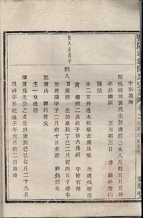 暨阳孝义陈氏宗谱_陈瓒_16册_重华堂_清光绪4年(1878_暨阳孝义陈氏家谱_十一