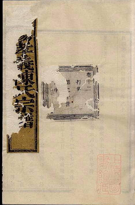 暨阳孝义陈氏宗谱_陈瓒_16册_重华堂_清光绪4年(1878_暨阳孝义陈氏家谱_十二