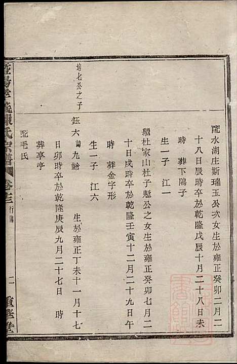 暨阳孝义陈氏宗谱_陈瓒_16册_重华堂_清光绪4年(1878_暨阳孝义陈氏家谱_十三