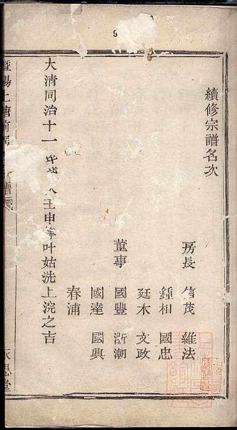 暨阳上塘前周氏宗谱_周国丰_2册_永思堂_清同治11年(1872_暨阳上塘前周氏家谱_一