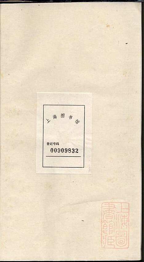 暨阳上塘前周氏宗谱_周国丰_2册_永思堂_清同治11年(1872_暨阳上塘前周氏家谱_二