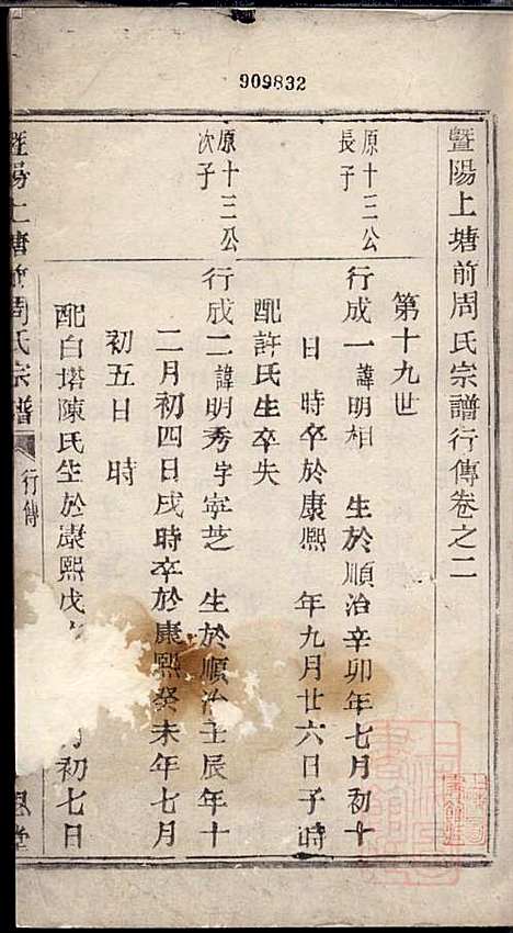 暨阳上塘前周氏宗谱_周国丰_2册_永思堂_清同治11年(1872_暨阳上塘前周氏家谱_二