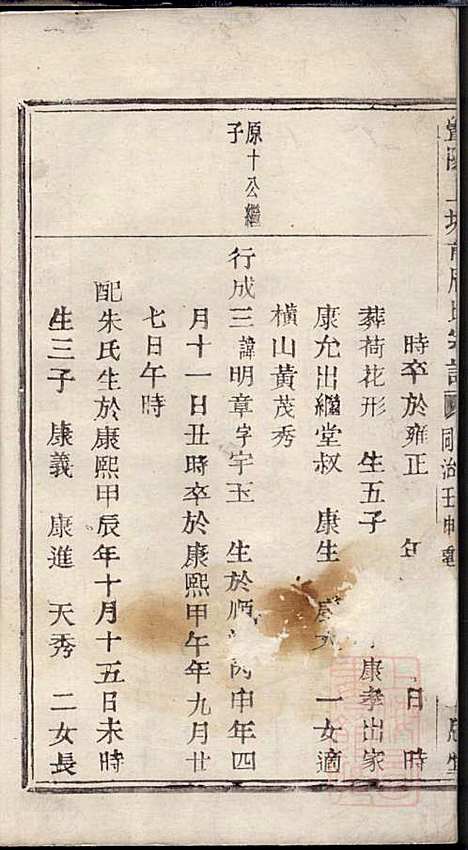 暨阳上塘前周氏宗谱_周国丰_2册_永思堂_清同治11年(1872_暨阳上塘前周氏家谱_二