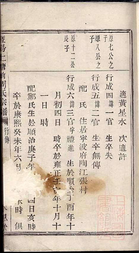 暨阳上塘前周氏宗谱_周国丰_2册_永思堂_清同治11年(1872_暨阳上塘前周氏家谱_二