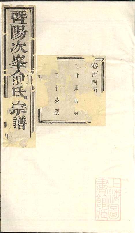 暨阳次峰俞氏宗谱_俞鸿裳_73册_古邗堂_清道光16年(1836_暨阳次峰俞氏家谱_十七