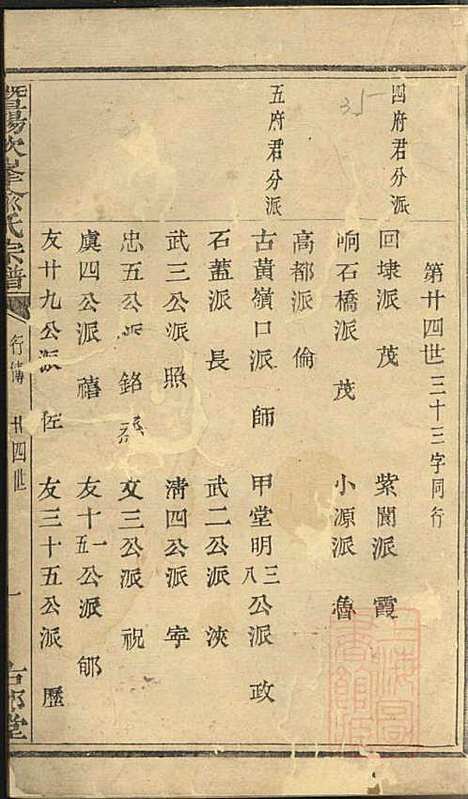 暨阳次峰俞氏宗谱_俞鸿裳_73册_古邗堂_清道光16年(1836_暨阳次峰俞氏家谱_十八