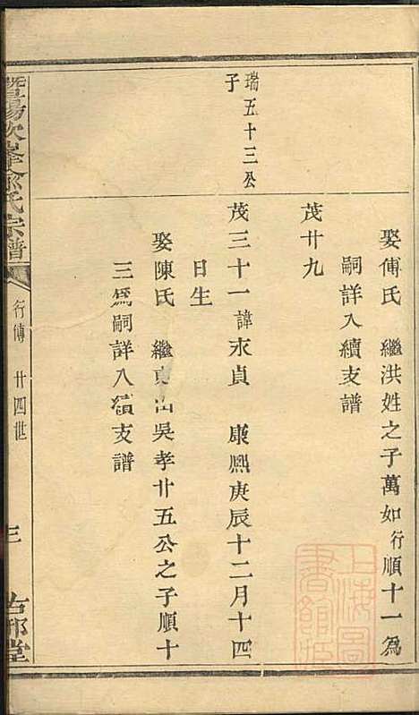 暨阳次峰俞氏宗谱_俞鸿裳_73册_古邗堂_清道光16年(1836_暨阳次峰俞氏家谱_十八