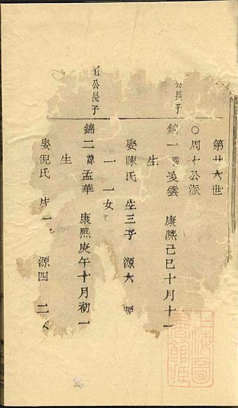 暨阳次峰俞氏宗谱_俞鸿裳_73册_古邗堂_清道光16年(1836_暨阳次峰俞氏家谱_二五