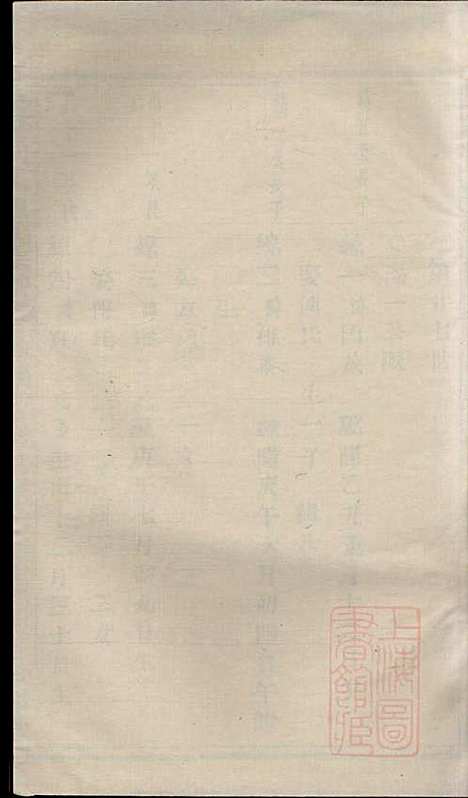 暨阳次峰俞氏宗谱_俞鸿裳_73册_古邗堂_清道光16年(1836_暨阳次峰俞氏家谱_二九