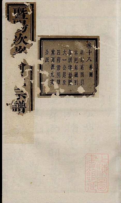 暨阳次峰俞氏宗谱_俞鸿裳_73册_古邗堂_清道光16年(1836_暨阳次峰俞氏家谱_三七