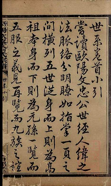 暨阳次峰俞氏宗谱_俞鸿裳_73册_古邗堂_清道光16年(1836_暨阳次峰俞氏家谱_三七