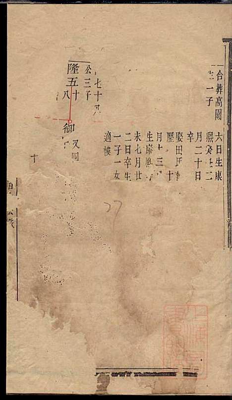 暨阳次峰俞氏宗谱_俞鸿裳_73册_古邗堂_清道光16年(1836_暨阳次峰俞氏家谱_五三