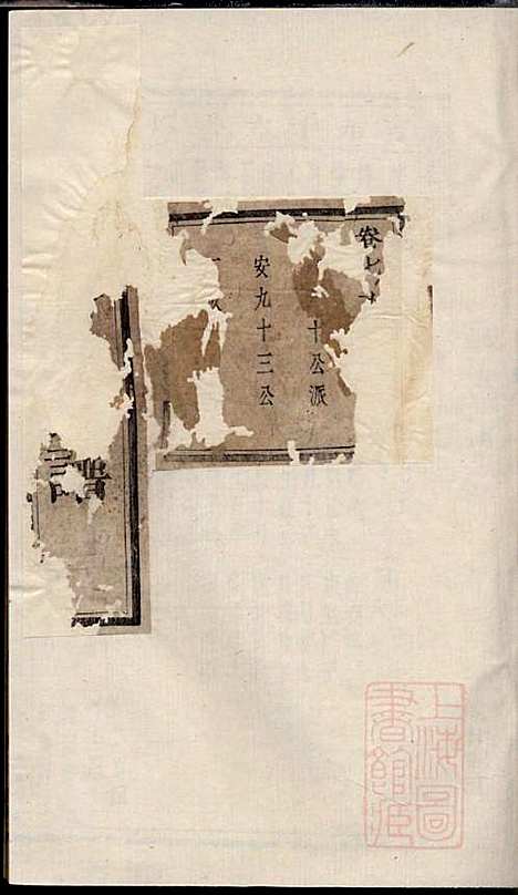 暨阳次峰俞氏宗谱_俞鸿裳_73册_古邗堂_清道光16年(1836_暨阳次峰俞氏家谱_六四