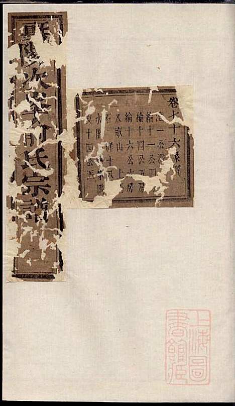 暨阳次峰俞氏宗谱_俞鸿裳_73册_古邗堂_清道光16年(1836_暨阳次峰俞氏家谱_六七