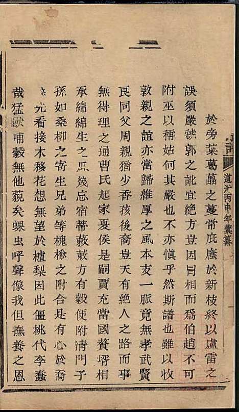 暨阳次峰俞氏宗谱_俞鸿裳_73册_古邗堂_清道光16年(1836_暨阳次峰俞氏家谱_七三