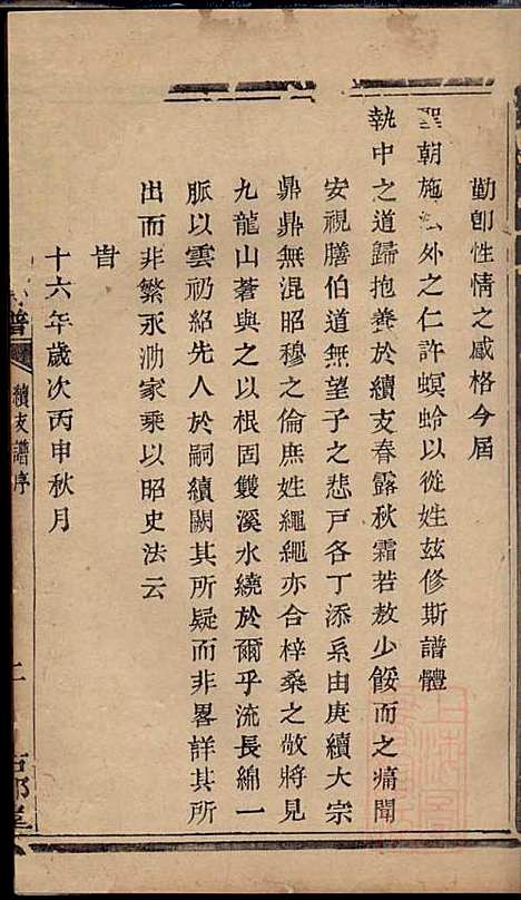 暨阳次峰俞氏宗谱_俞鸿裳_73册_古邗堂_清道光16年(1836_暨阳次峰俞氏家谱_七三