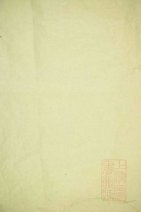 暨阳陈氏宗谱_陈家祥_3册_聚德堂_清光绪11年(1885_暨阳陈氏家谱_一