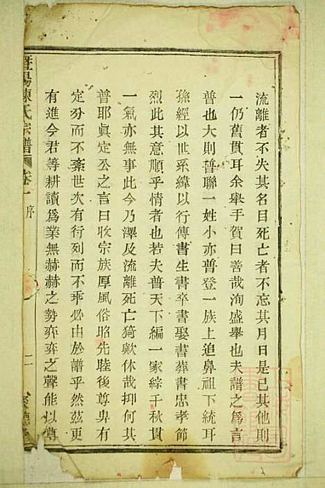 暨阳陈氏宗谱_陈家祥_3册_聚德堂_清光绪11年(1885_暨阳陈氏家谱_一