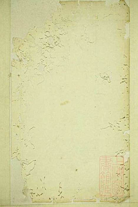 暨阳陈氏宗谱_陈家祥_3册_聚德堂_清光绪11年(1885_暨阳陈氏家谱_三