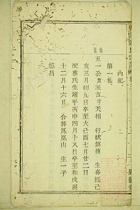 暨阳陈氏宗谱_陈家祥_3册_聚德堂_清光绪11年(1885_暨阳陈氏家谱_三