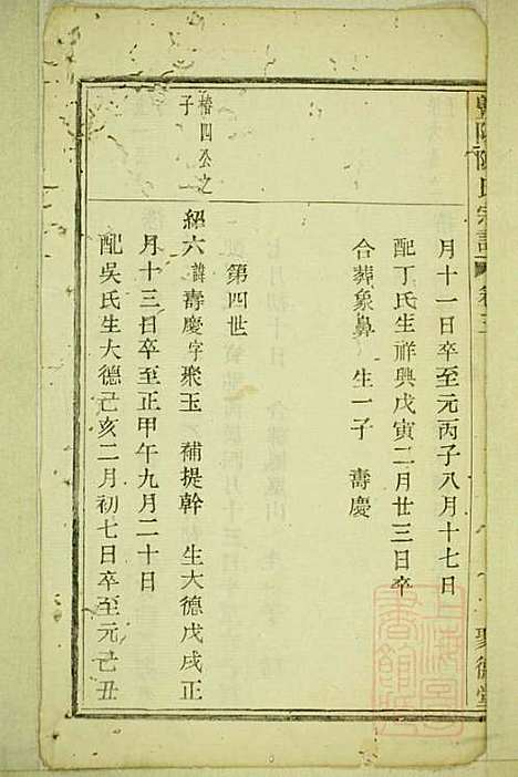 暨阳陈氏宗谱_陈家祥_3册_聚德堂_清光绪11年(1885_暨阳陈氏家谱_三