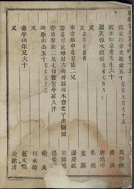 东眷韦氏家乘_韦洪、韦洪鼎_2册_东阳韦氏_清嘉庆21年(1816_东眷韦氏家乘_二