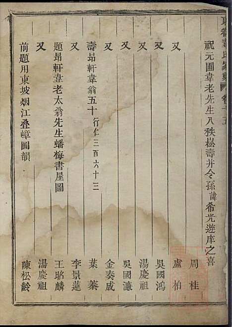 东眷韦氏家乘_韦洪、韦洪鼎_2册_东阳韦氏_清嘉庆21年(1816_东眷韦氏家乘_二