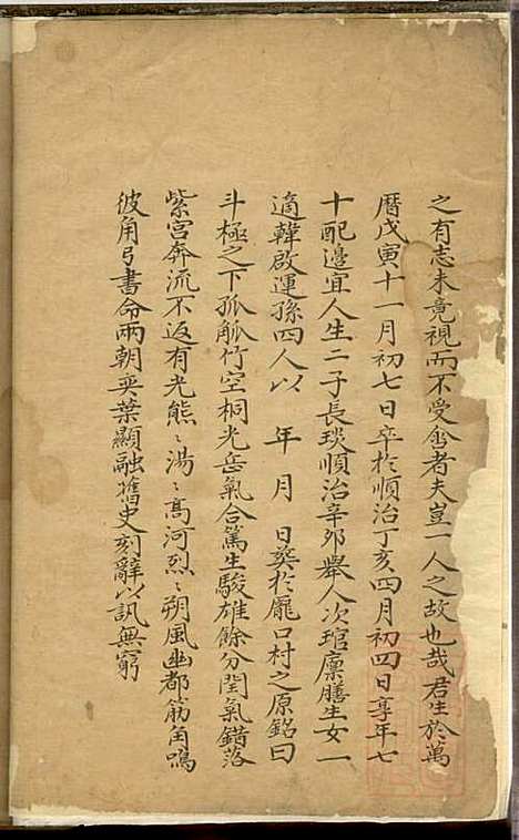 李氏家谱_李溥_1册_高阳李氏_清嘉庆4年(1799_[李氏家谱]_一