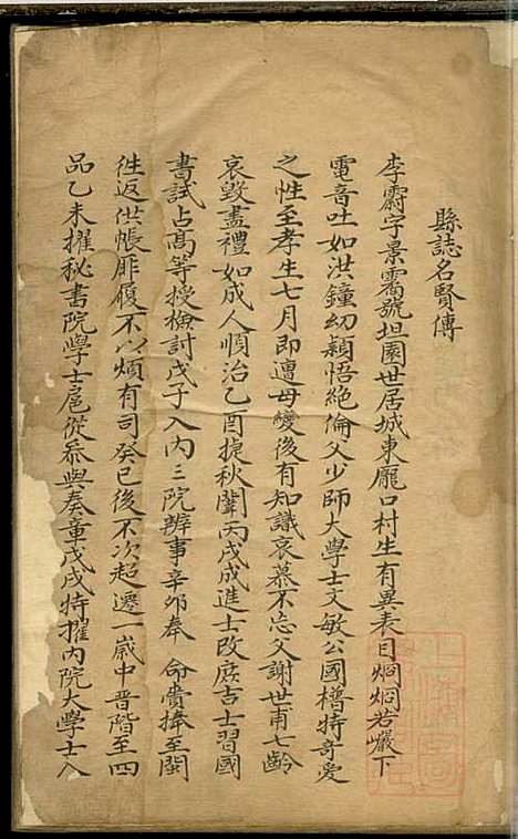 李氏家谱_李溥_1册_高阳李氏_清嘉庆4年(1799_[李氏家谱]_一