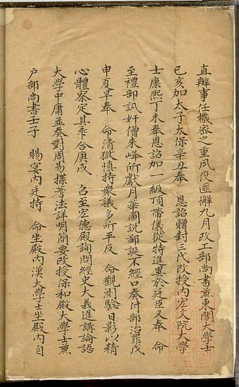 李氏家谱_李溥_1册_高阳李氏_清嘉庆4年(1799_[李氏家谱]_一