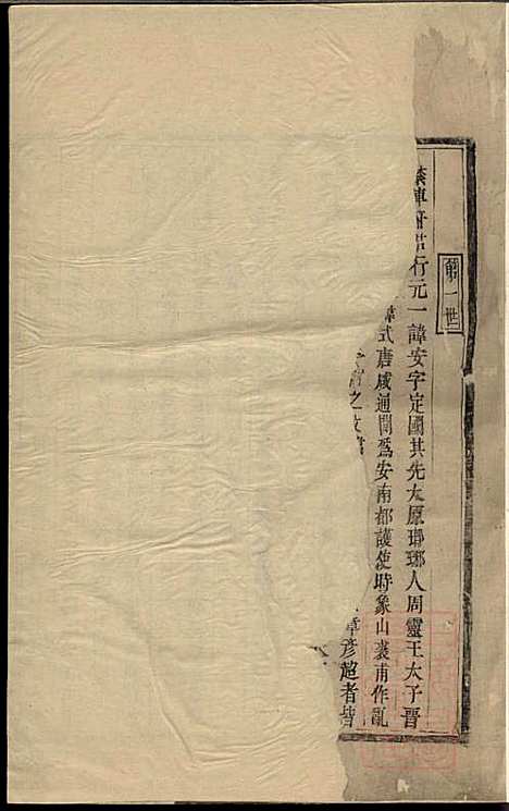 东阳画溪王氏宗谱_1册_东阳王氏_清乾隆11年(1746_东阳画溪王氏家谱_一