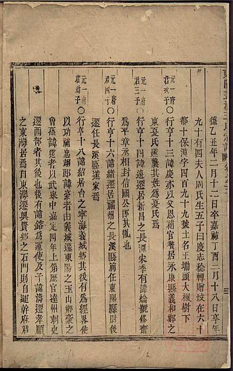 东阳画溪王氏宗谱_1册_东阳王氏_清乾隆11年(1746_东阳画溪王氏家谱_一