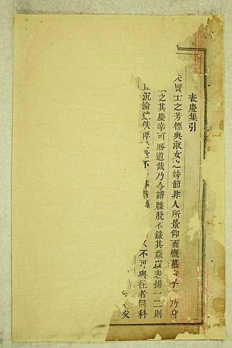 鹿峰蔡氏宗谱_3册_东阳蔡氏_清道光3年(1823_鹿峰蔡氏家谱_一