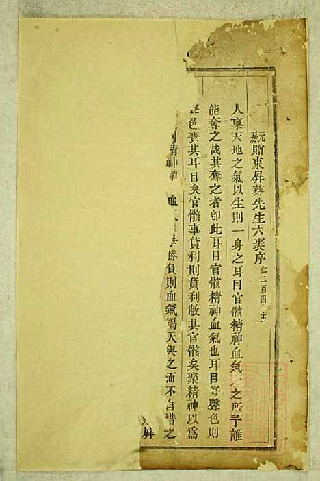 鹿峰蔡氏宗谱_3册_东阳蔡氏_清道光3年(1823_鹿峰蔡氏家谱_一