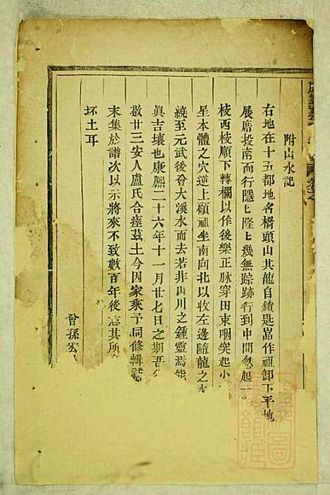 鹿峰蔡氏宗谱_3册_东阳蔡氏_清道光3年(1823_鹿峰蔡氏家谱_二