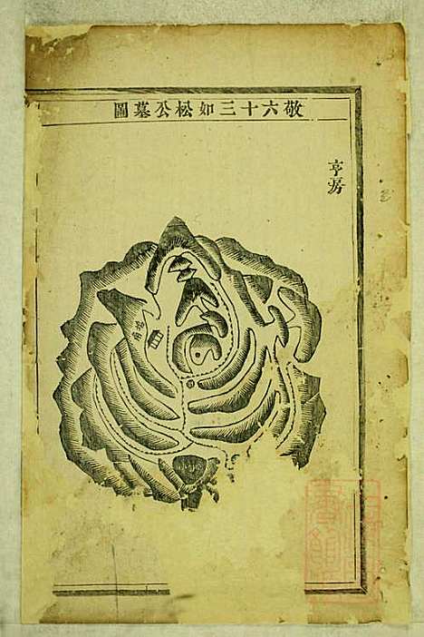 鹿峰蔡氏宗谱_3册_东阳蔡氏_清道光3年(1823_鹿峰蔡氏家谱_二