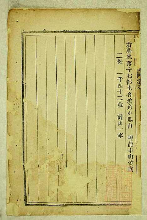 鹿峰蔡氏宗谱_3册_东阳蔡氏_清道光3年(1823_鹿峰蔡氏家谱_二