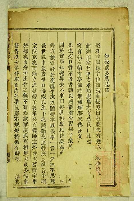 鹿峰蔡氏宗谱_3册_东阳蔡氏_清道光3年(1823_鹿峰蔡氏家谱_二