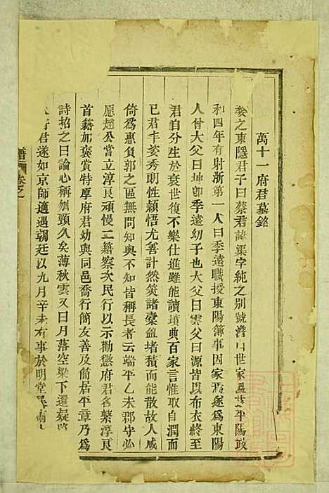 鹿峰蔡氏宗谱_3册_东阳蔡氏_清道光3年(1823_鹿峰蔡氏家谱_三